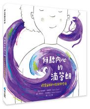 Load image into Gallery viewer, 傾聽內心的滴答朗:探索自我的情緒與感受