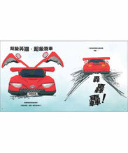 Load image into Gallery viewer, 各種各樣的交通工具:車子大書