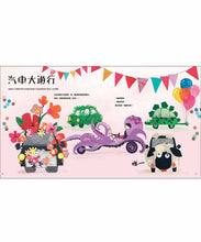 Load image into Gallery viewer, 各種各樣的交通工具:車子大書