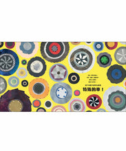 Load image into Gallery viewer, 各種各樣的交通工具:車子大書