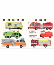 Load image into Gallery viewer, 各種各樣的交通工具:車子大書