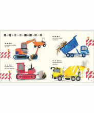 Load image into Gallery viewer, 各種各樣的交通工具:車子大書