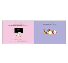 Load image into Gallery viewer, 小精子的大冒險