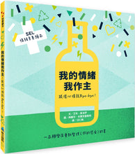 Load image into Gallery viewer, 我的情緒我作主:跟壞心情說Bye-bye!