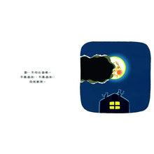 Load image into Gallery viewer, 月亮晚安
