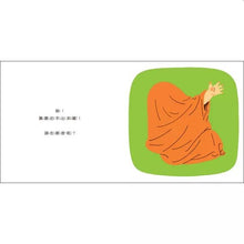 Load image into Gallery viewer, 我的手呢?