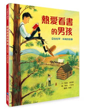 Load image into Gallery viewer, 熱愛看書的男孩:亞伯拉罕.林肯的故事
