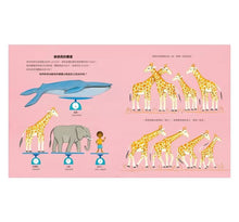 Load image into Gallery viewer, 長頸鹿的數學世界