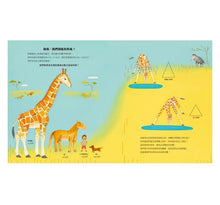 Load image into Gallery viewer, 長頸鹿的數學世界