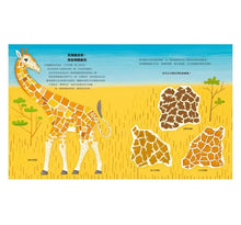 Load image into Gallery viewer, 長頸鹿的數學世界