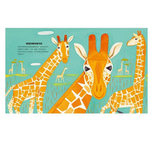 Load image into Gallery viewer, 長頸鹿的數學世界