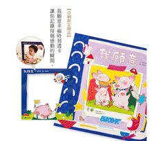 Load image into Gallery viewer, 我願意