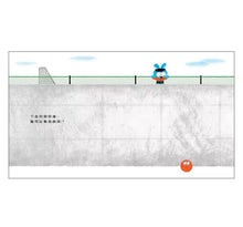 Load image into Gallery viewer, 請幫我撿球