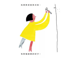 Load image into Gallery viewer, 我的媽媽,我的爸爸