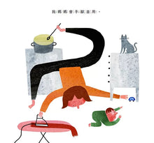 Load image into Gallery viewer, 我的媽媽,我的爸爸