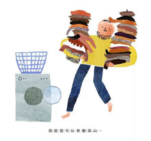 Load image into Gallery viewer, 我的媽媽,我的爸爸