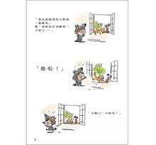 Load image into Gallery viewer, 嗷嗚,我是大野狼!