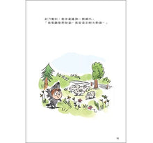 Load image into Gallery viewer, 嗷嗚,我是大野狼!