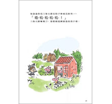 Load image into Gallery viewer, 嗷嗚,我是大野狼!