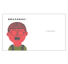 Load image into Gallery viewer, 【SEL情緒素養繪本】 討厭
