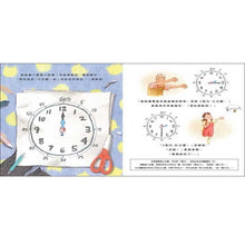 Load image into Gallery viewer, 從1分鐘到24小時:我會看時間了