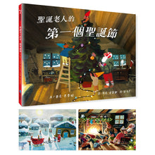 Load image into Gallery viewer, 聖誕老人的第一個聖誕節