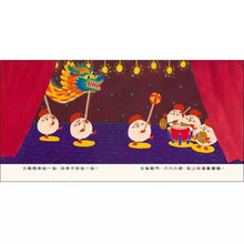 Load image into Gallery viewer, 小年糕,過新年