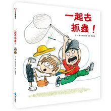 Load image into Gallery viewer, 一起去抓蟲!