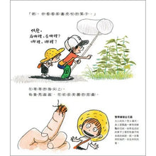 Load image into Gallery viewer, 一起去抓蟲!