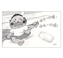 Load image into Gallery viewer, 啊!蚊子來了~