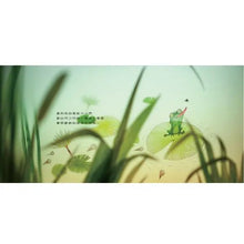 Load image into Gallery viewer, 青蛙哥哥的美夢