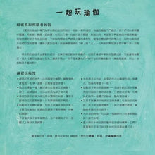 Load image into Gallery viewer, 寶貝玩瑜伽:幼兒的第一本瑜伽書