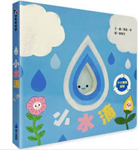 Load image into Gallery viewer, 小水滴 Little