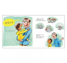 Load image into Gallery viewer, 我和爸爸的家事大冒險