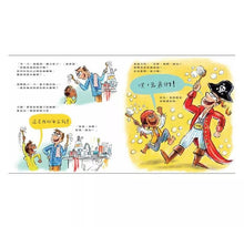 Load image into Gallery viewer, 我和爸爸的家事大冒險