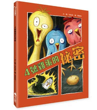 Load image into Gallery viewer, 4號雞蛋的祕密