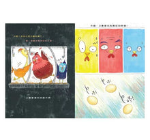 Load image into Gallery viewer, 4號雞蛋的祕密