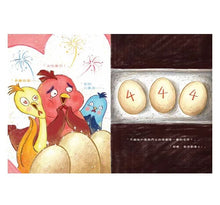 Load image into Gallery viewer, 4號雞蛋的祕密