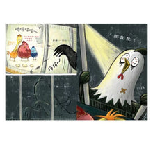 Load image into Gallery viewer, 4號雞蛋的祕密