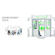 Load image into Gallery viewer, 我是地下鐵