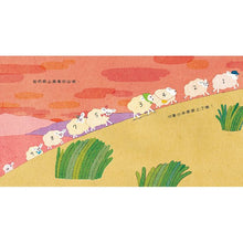 Load image into Gallery viewer, 晚安,10隻小羊