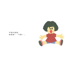 Load image into Gallery viewer, 不要不要!