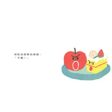 Load image into Gallery viewer, 不要不要!