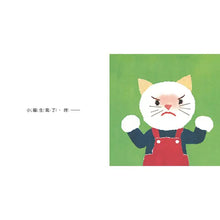 Load image into Gallery viewer, 愛生氣的貓