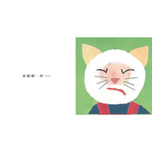 Load image into Gallery viewer, 愛生氣的貓