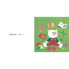Load image into Gallery viewer, 愛生氣的貓
