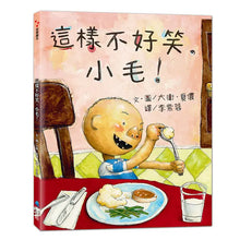 Load image into Gallery viewer, 這樣不好笑,小毛!