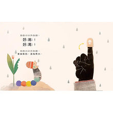 Load image into Gallery viewer, 我的小小手指
