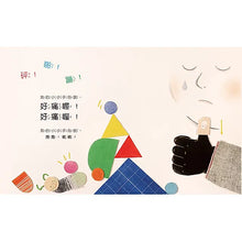 Load image into Gallery viewer, 我的小小手指