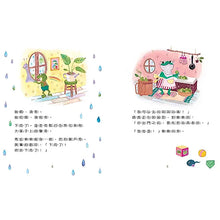 Load image into Gallery viewer, 青蛙樂樂 1 我想交朋友